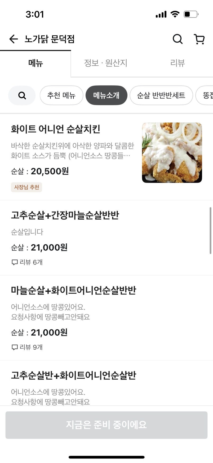 노가닭 오천문덕점 사진 4