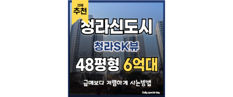 인천아파트경매물건 청라SK뷰 청라신도시 경매물건 인천아파트경매물건 청라SK뷰 청라신도시 경매물건