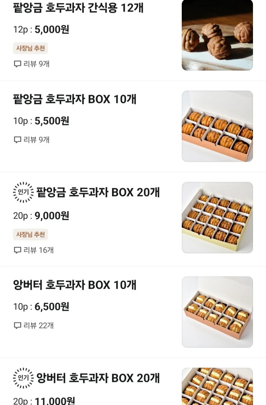 호두가 남산점 사진 2