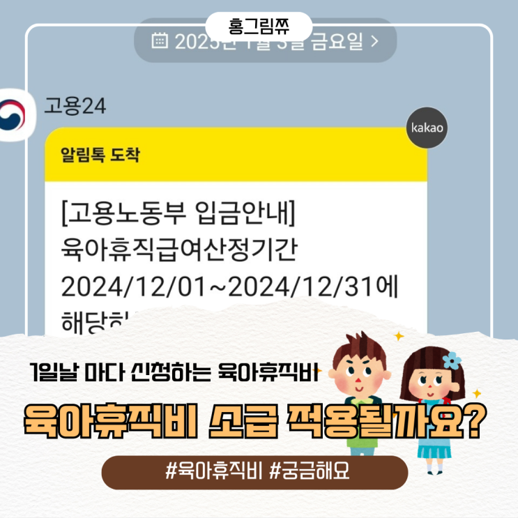  2025년 육아휴직 급여, 소급 적용 될까요? - 1월 육아휴직비 신청