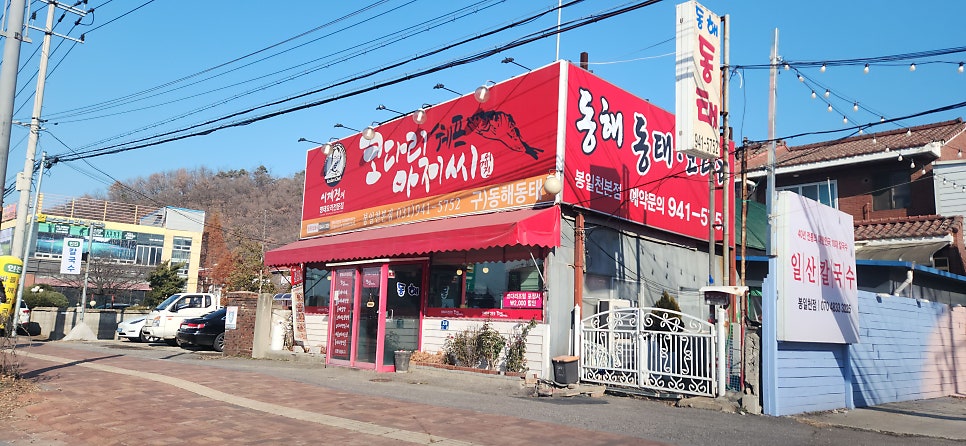 코다리쉐프아저씨 봉일천본점 사진 1