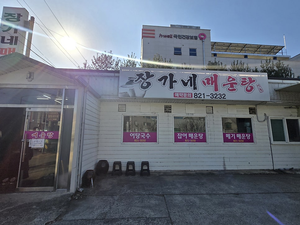 장가네매운탕 사진 1