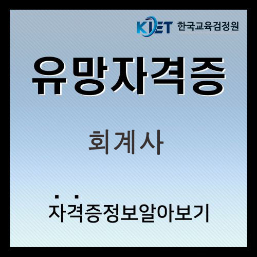  회계사 초봉 및 연봉 전망 하는일 알아보기
