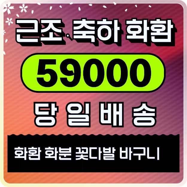  근조화환2단 당일 배송 배달 예약 사이트 꿀팁!