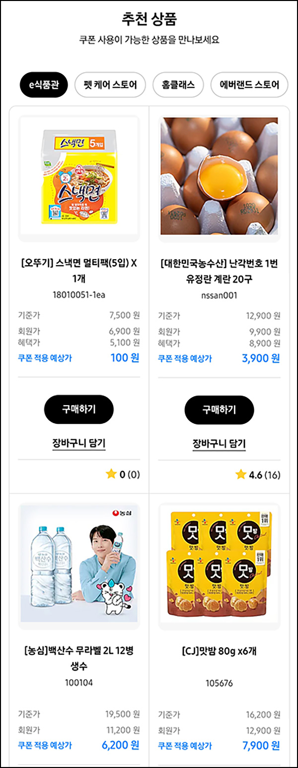 삼성헬스 x e식품관 스낵면 5개입 100원등(무배)전원~01.05 삼성헬스 x e식품관 스낵면 5개입 100원등(무배)전원~01.05