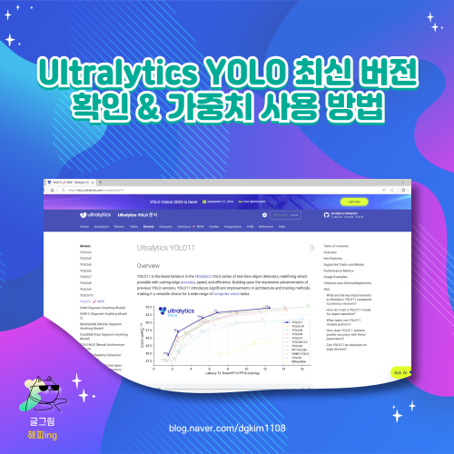  Ultralytics YOLO 최신 버전 확인 & 가중치 사용 방법