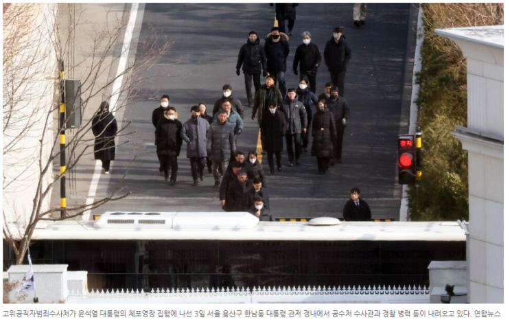 공수처 “군·<b>경호</b>처 <b>200명</b> 팔짱 끼고 체포 막아…일부 총기... 