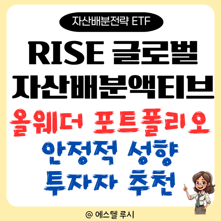  RISE 글로벌자산배분액티브 주가 분석, 올웨더 포트폴리오 ETF