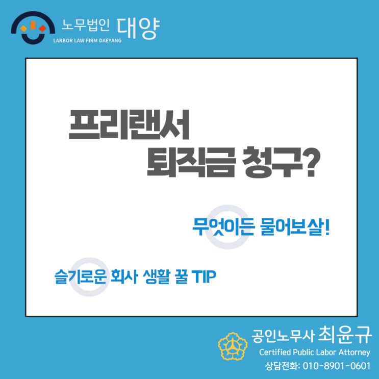  프리랜서도 퇴직금 청구 가능(헬스트레이너, 헤어디자이너 등)??
