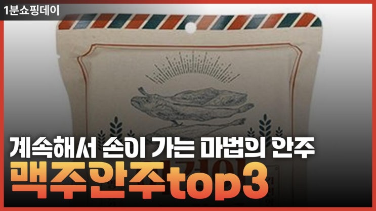  오늘밤 맥주에 이안주 어떠세요?