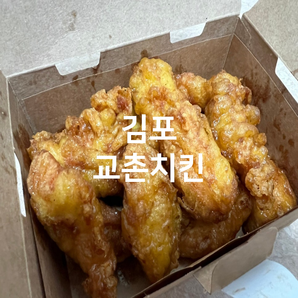 교촌치킨 양곡점 사진 1