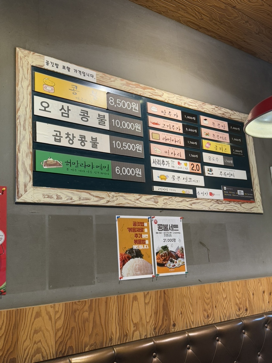 콩불 동아대점 사진 1