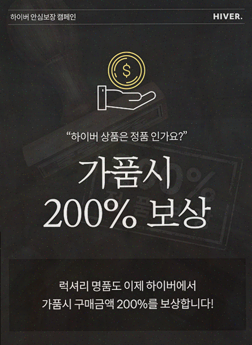  하이버 가품 걱정 없는 패션 코디 사이트
