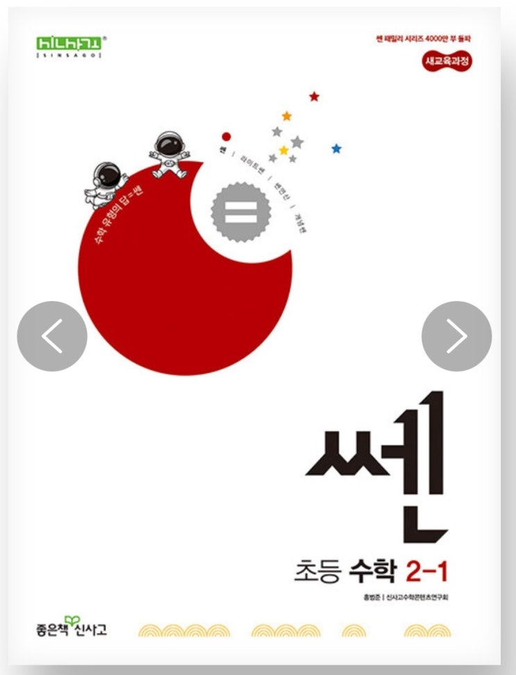 초1자녀 겨울방학 수학문제집 (초등수학. 쎈수학) 초1자녀 겨울방학 수학문제집 (초등수학. 쎈수학)