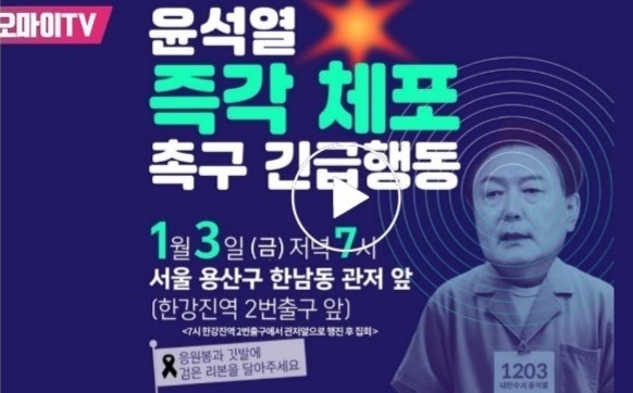 [️폴영상] 윤석열 <b>탄핵</b>심판 준비기일 절차 과거사 "<b>대통령</b>... 