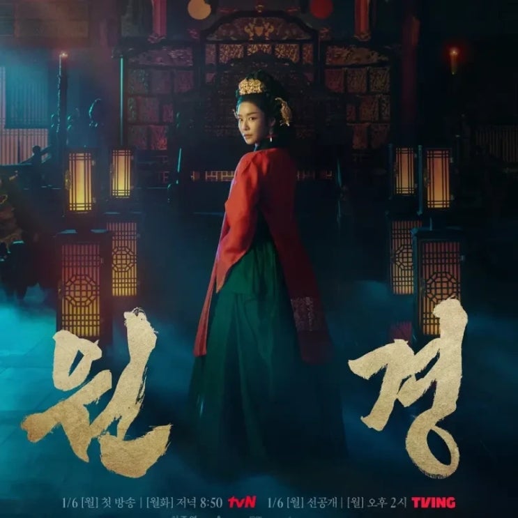 1화예고'<b>원경</b>'<b>차주영</b>,이현욱,<b>이성민</b> 조선 왕권을 두고... 
