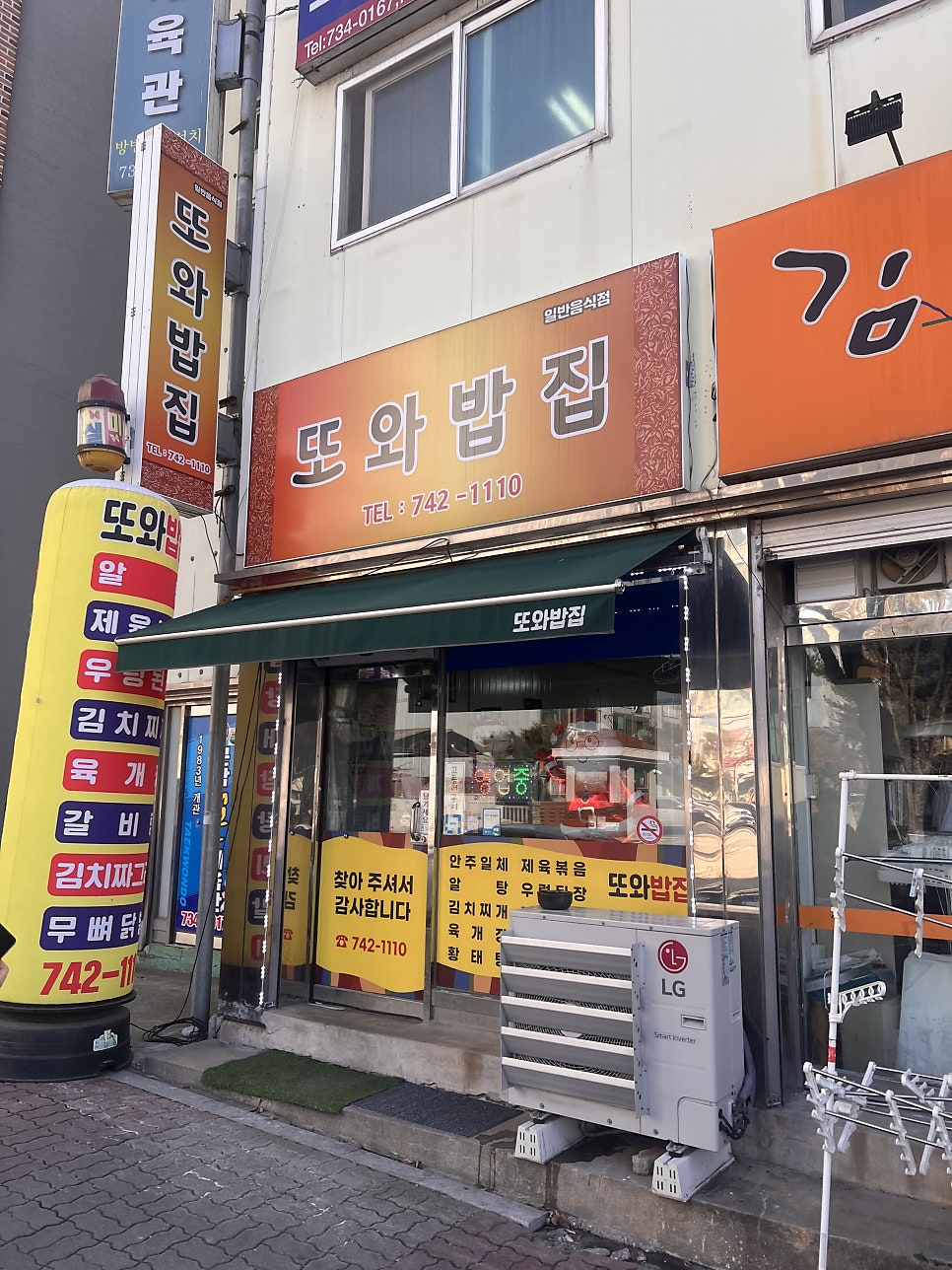 또와밥집 사진 3