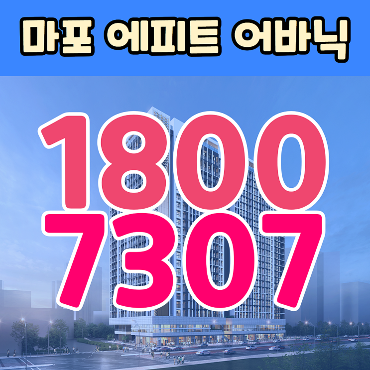  마포에피트어바닉모델하우스 1월 소식