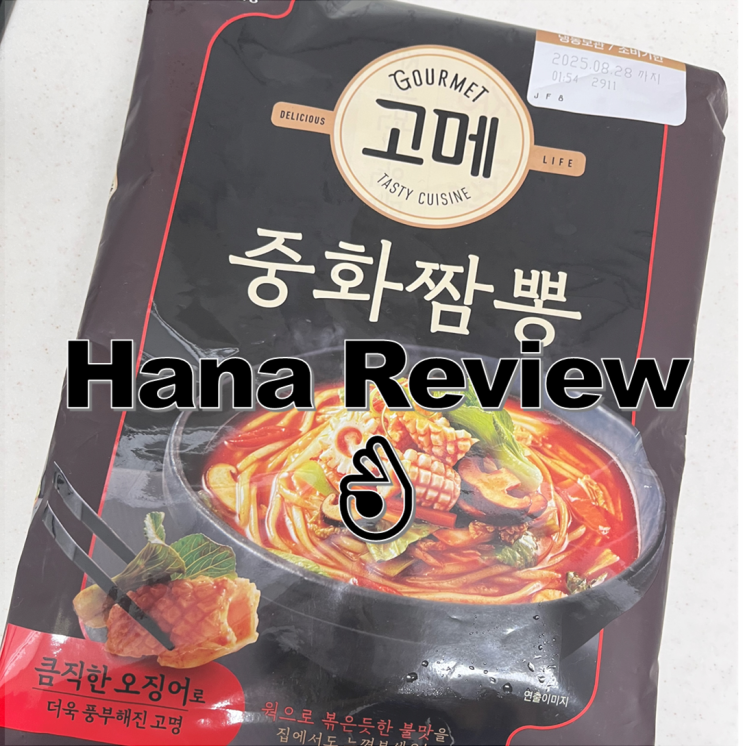  고메 중화짬뽕에 굴을 추가하면 깊은 맛이 두배!
