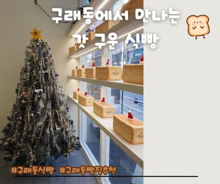  [김포맛집]구래동 갓구운 식빵맛집 화이트리에