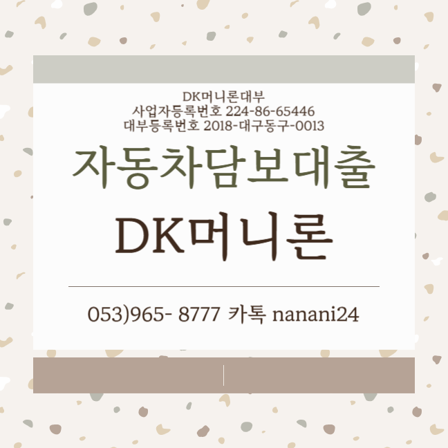  시흥 자동차담보대출 직업 상관없이