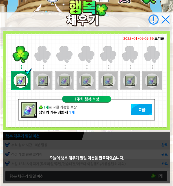  엘소드 행복 채우기 이벤트