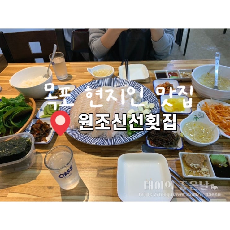  목포 원조신선횟집 회로 배터질수있는 곳