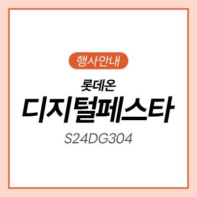  [롯데온] 삼성 게이밍모니터 초특가 할인!ㅣS27BG400ㅣS24DG304
