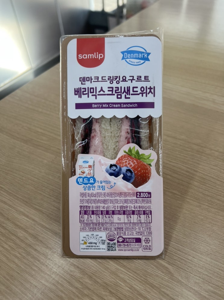  <GS내돈내산 리뷰> 덴드요 베리믹스크림샌드위치 / 빵에 잼발라먹는맛
