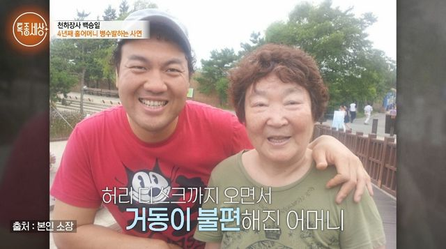 <b>백승일</b>, 씨름 은퇴 후 <b>근황</b>…"뇌경색 온 母 병수발" (<b>특종세상</b>)... 