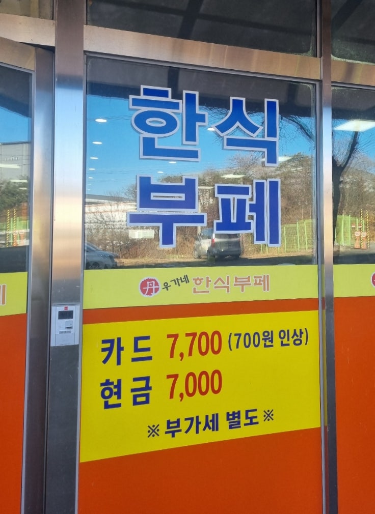 우가네한식부페 사진 5