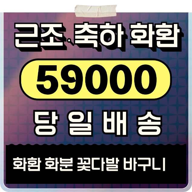  제막식화환 리본문구 배달 예약 사이트 안내 드립니다.