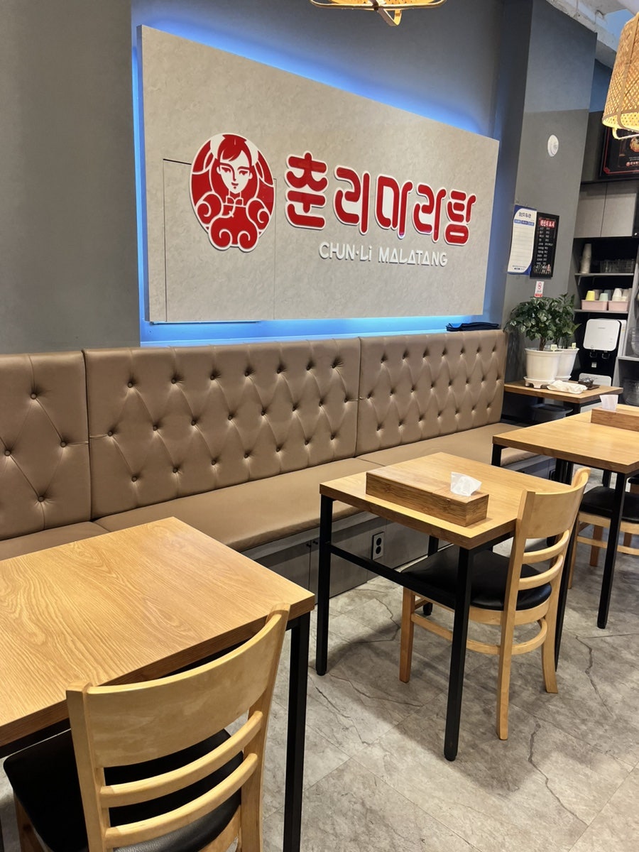 춘리마라탕 오산점 사진 3