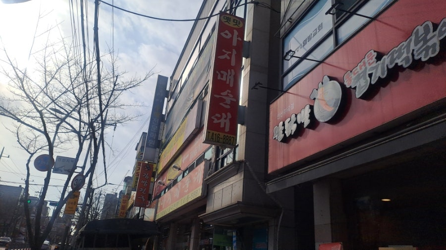 옛맛아지매순대 사진 1