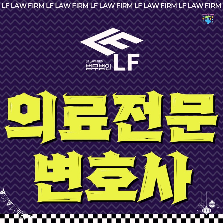  의료전문변호사 법적 전략은