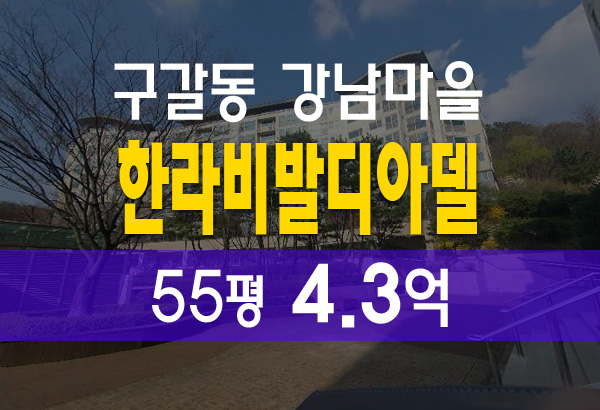  구갈동 강남마을 한라비발디아델70 아파트 법원 경매
