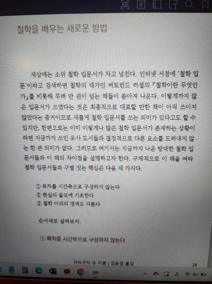  [25분 독서, 5분 글쓰기] 철학은 어떻게 삶의 무기가 되는가.