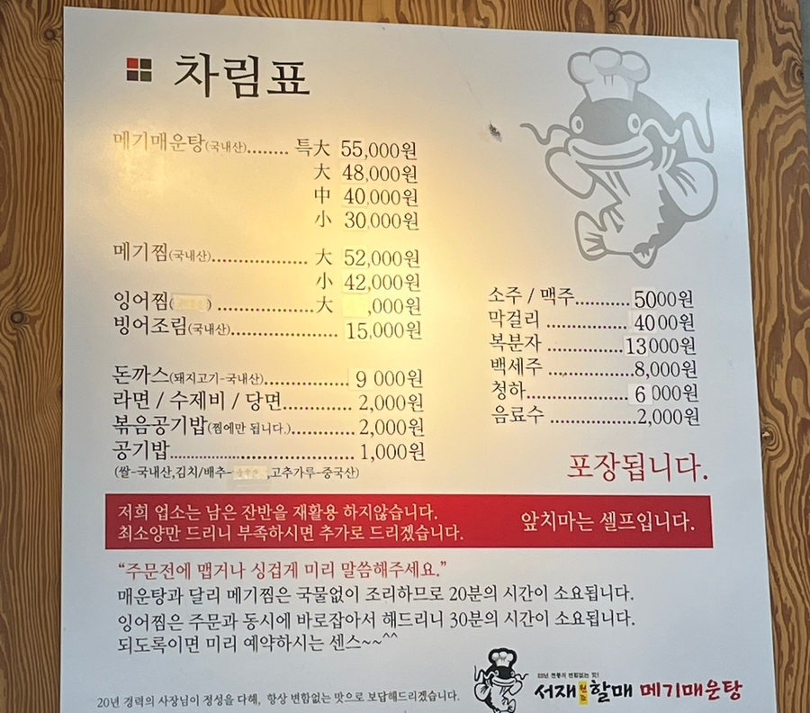 서재 원조할매메기매운탕 용산점 사진 3