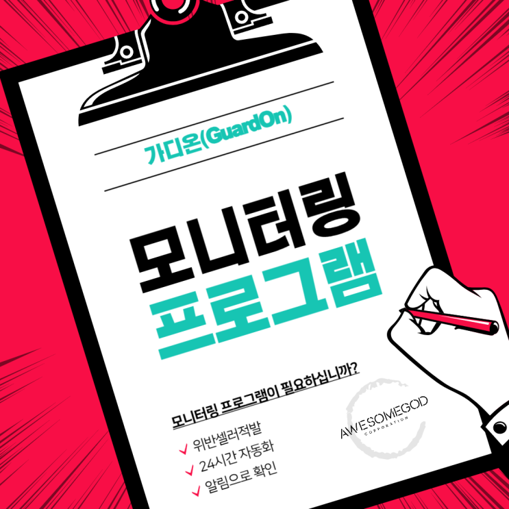  모니터링 프로그램으로 확인하기