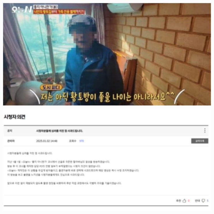 오늘N PD 무례한 태도 논란 제작진 사과까지 오늘N PD 무례한 태도 논란 제작진 사과까지
