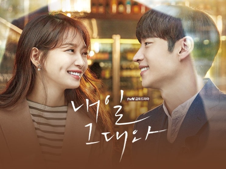  80. 드라마 <내일 그대와 (Tomorrow, With You, 2017)>
