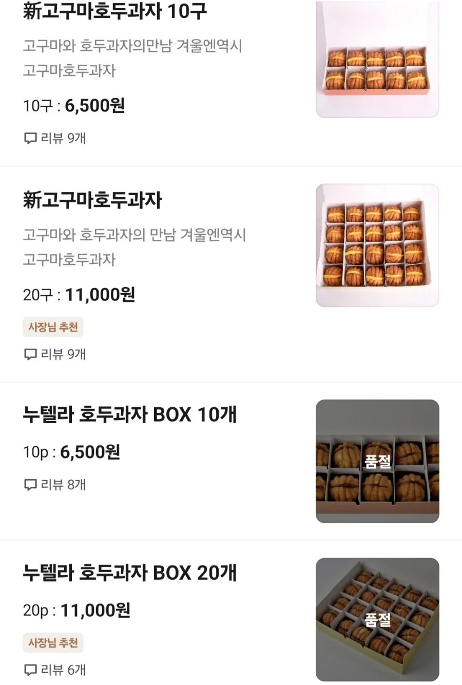 호두가 남산점 사진 3