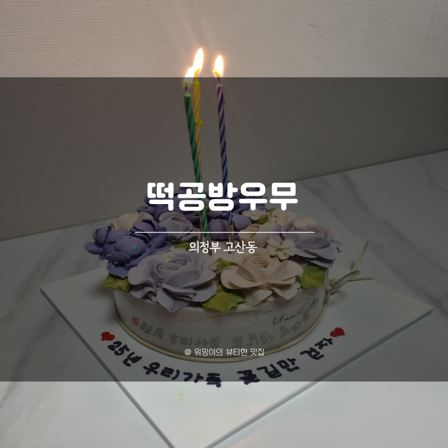 떡공방우무 사진 1