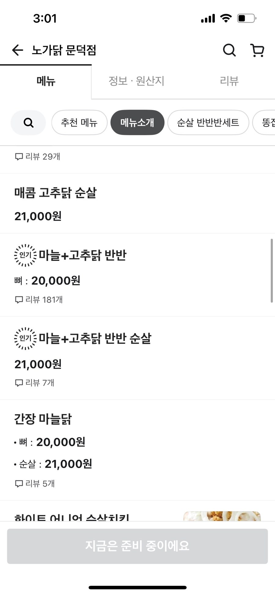 노가닭 오천문덕점 사진 3