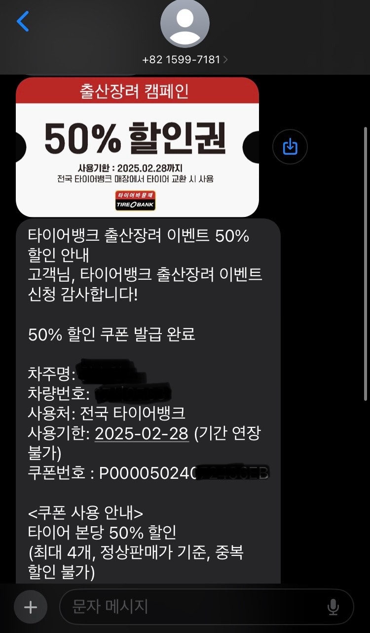 타이어뱅크 출산장려캠페인 이벤트 | 눈길 대비 타이어 교체 솔직후기