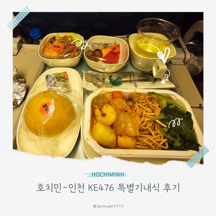  대한항공 호치민 인천 KE476 B777-300 해산물 특별 기내식