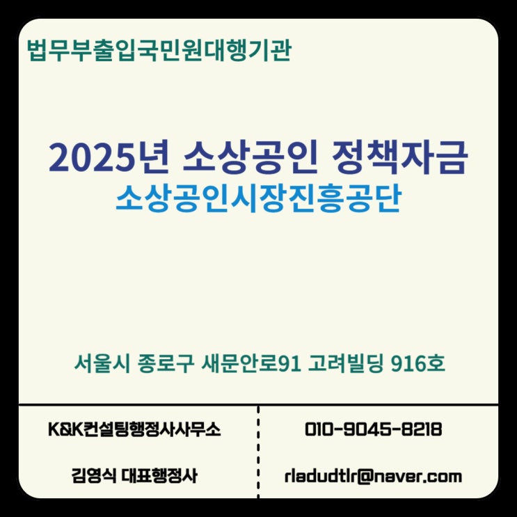  2025년 소상공인 정책자금 융자계획 알아보기