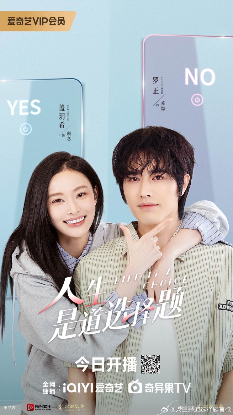  중드 신작<인생시도선택제 : 인생은 개관적식 문제> 라정 X 개모희