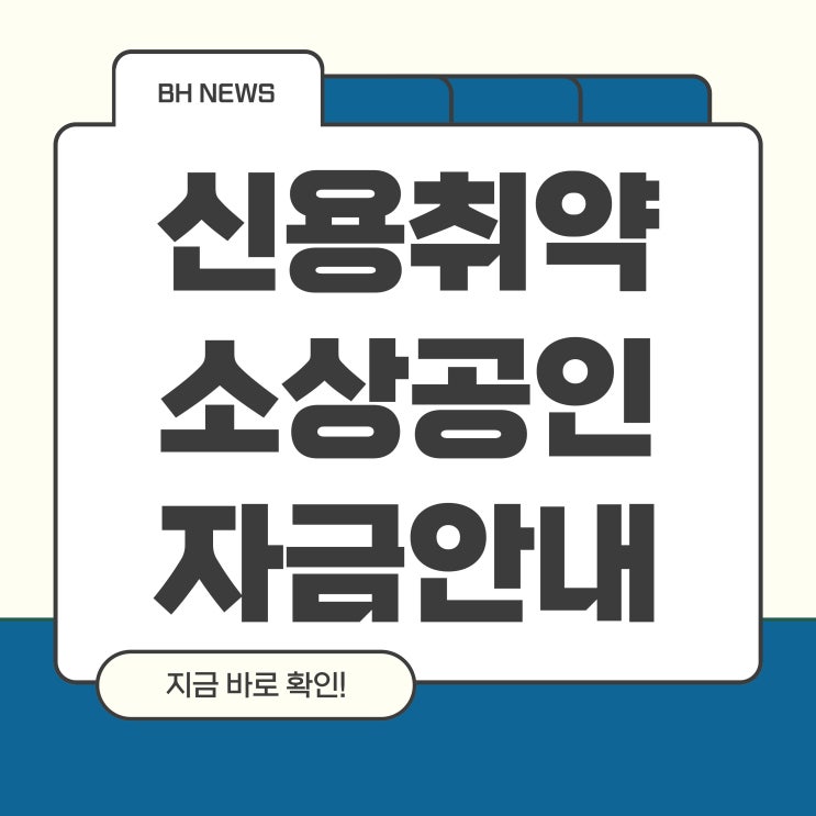  진짜 신용이 낮아도 받을 수 있는 정책자금이 있다구요?