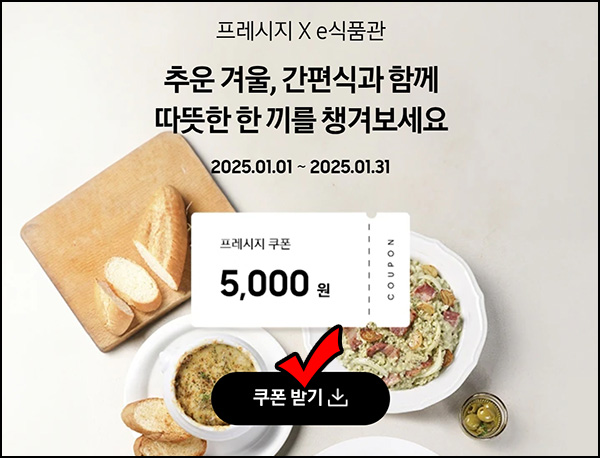 삼성닷컴 e식품관 5,000원쿠폰(무배)전원~01.31 삼성닷컴 e식품관 5,000원쿠폰(무배)전원~01.31